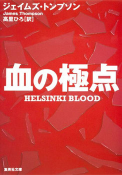 Helsinki_Blood.jpg
