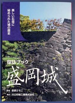 moriokajou_book.jpg